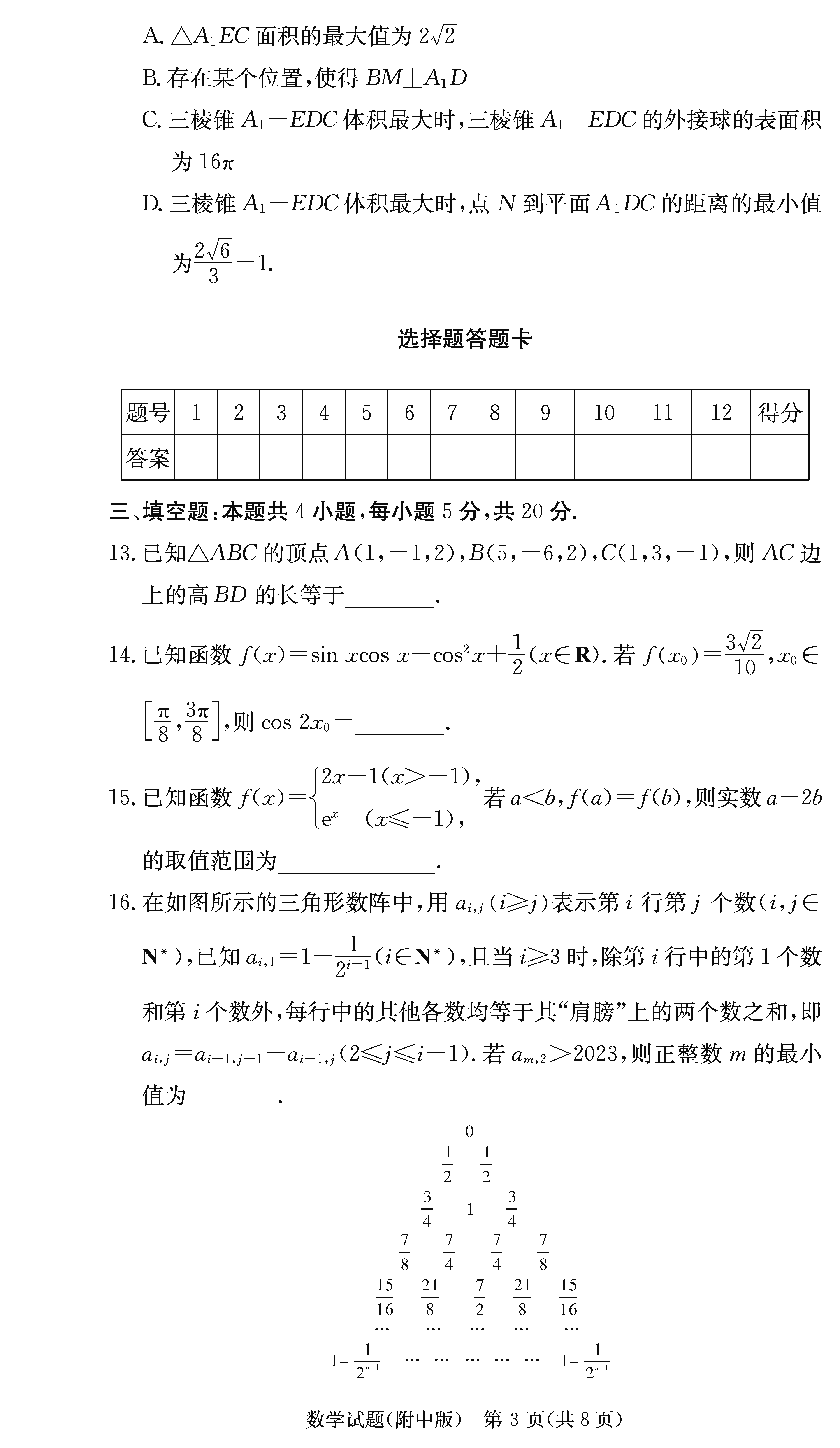 2024届湖南师大附中高三上学期月考（二）数学试题及答案