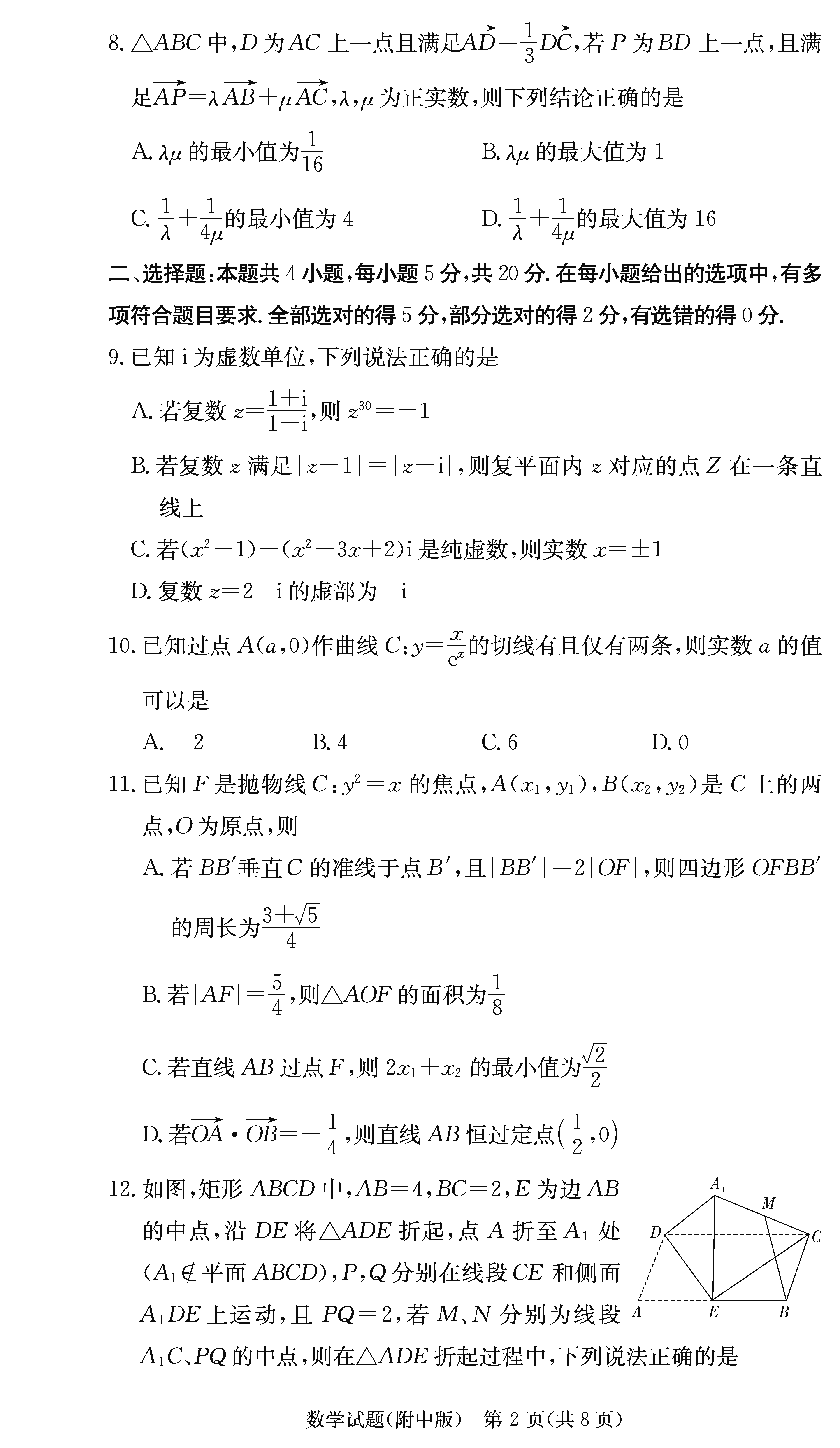 2024届湖南师大附中高三上学期月考（二）数学试题及答案