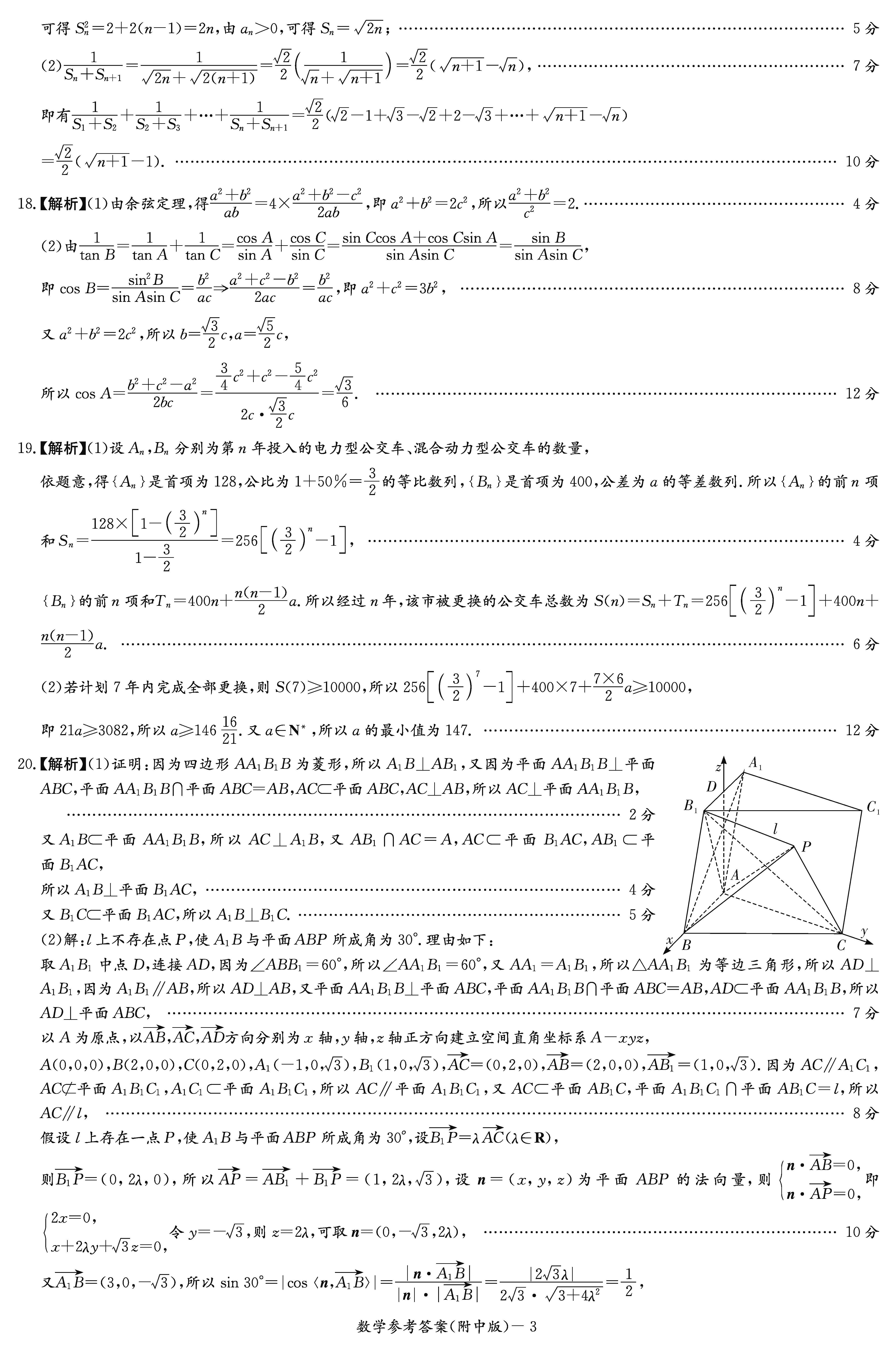 2024届湖南师大附中高三上学期月考（二）数学试题及答案