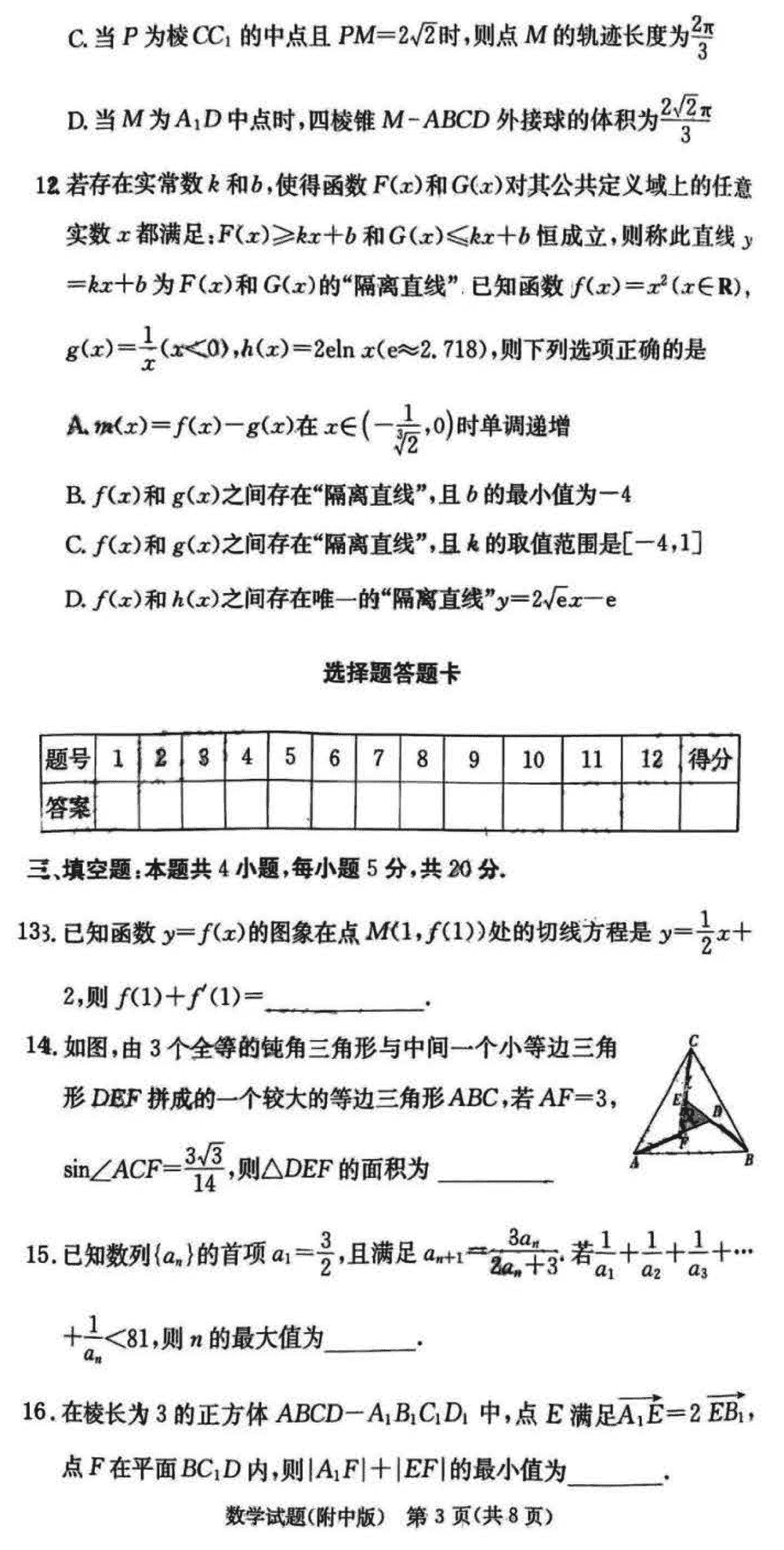 湖南师大附中2024届高三上学期月考(四)数学试题及答案