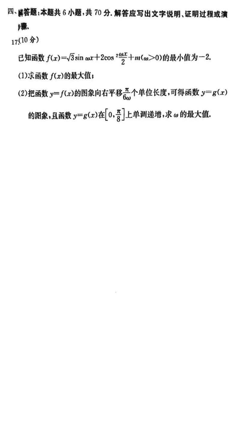 湖南师大附中2024届高三上学期月考(四)数学试题及答案