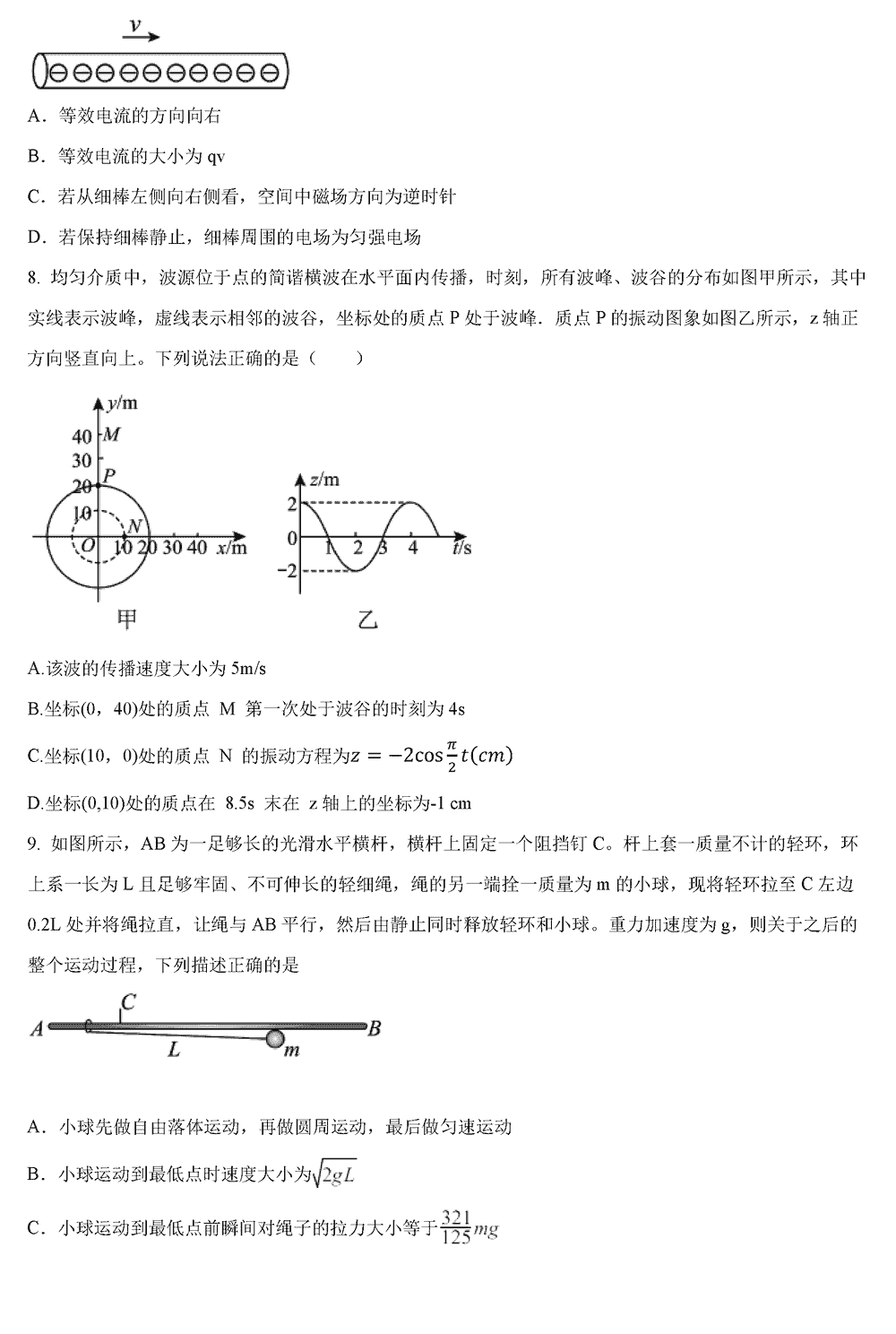 湖南师大附中2024届高三上学期月考(四)物理试题及答案