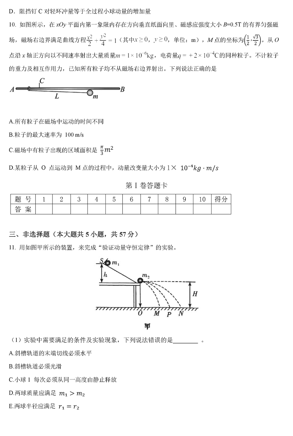 湖南师大附中2024届高三上学期月考(四)物理试题及答案