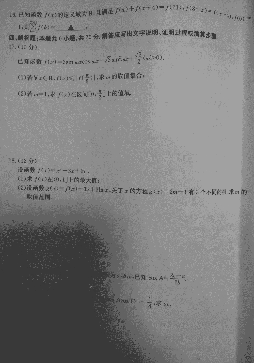 湖南衡阳金太阳2024届高三11月期中考数学试题及答案