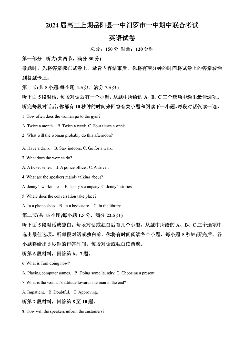 湖南岳汨联考2024届高三11月期中联考英语试题及答案