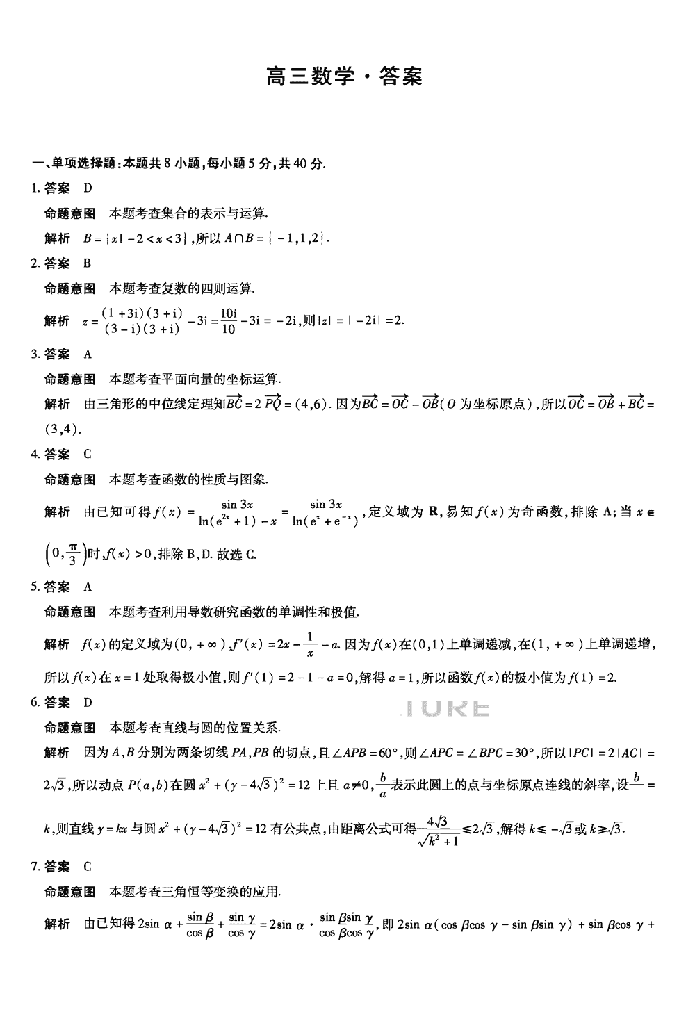 2024届湖南天一大联考高三第三次联考数学试题及答案