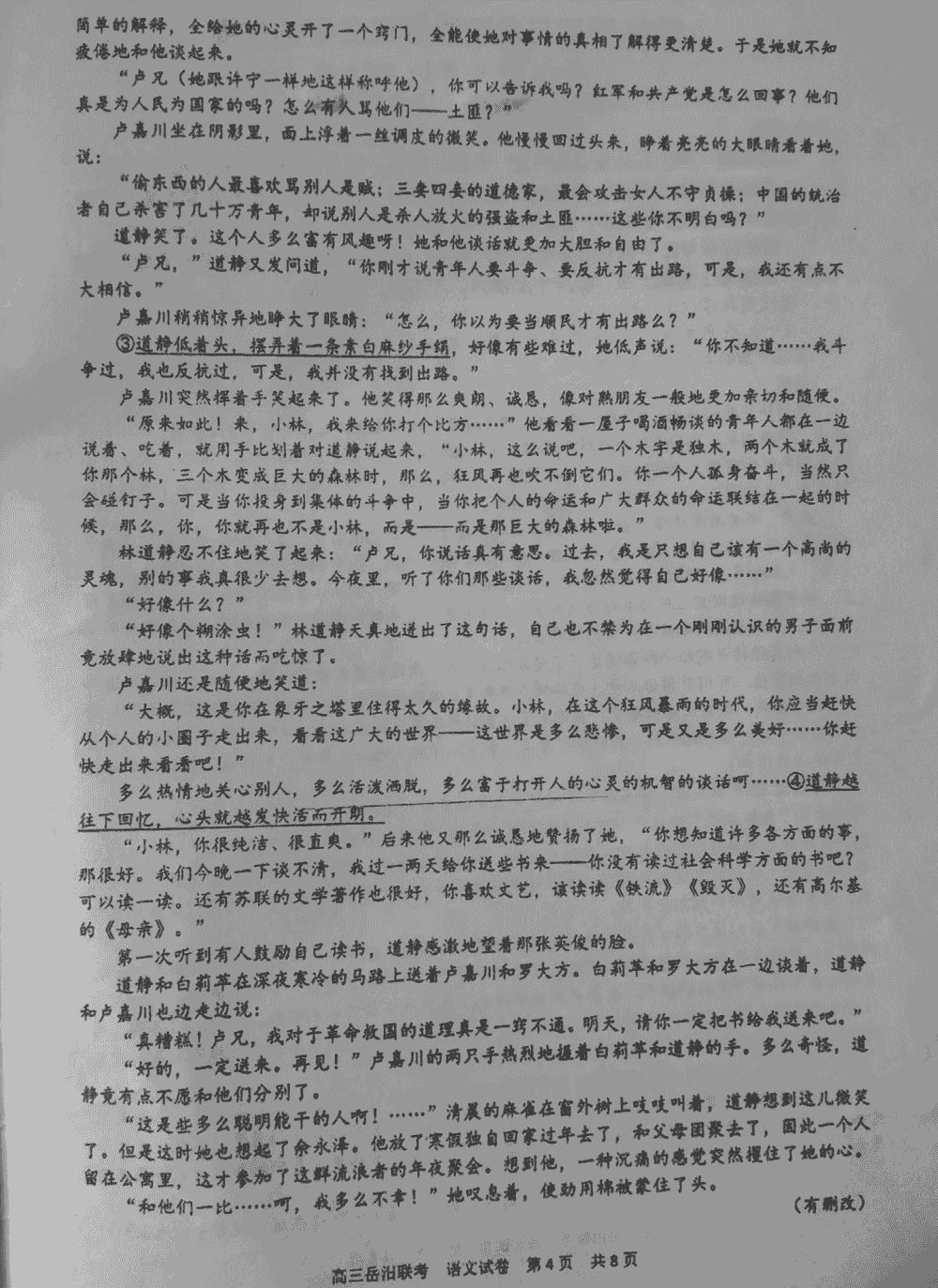 湖南岳汨联考2024届高三11月期中联考语文试题及答案