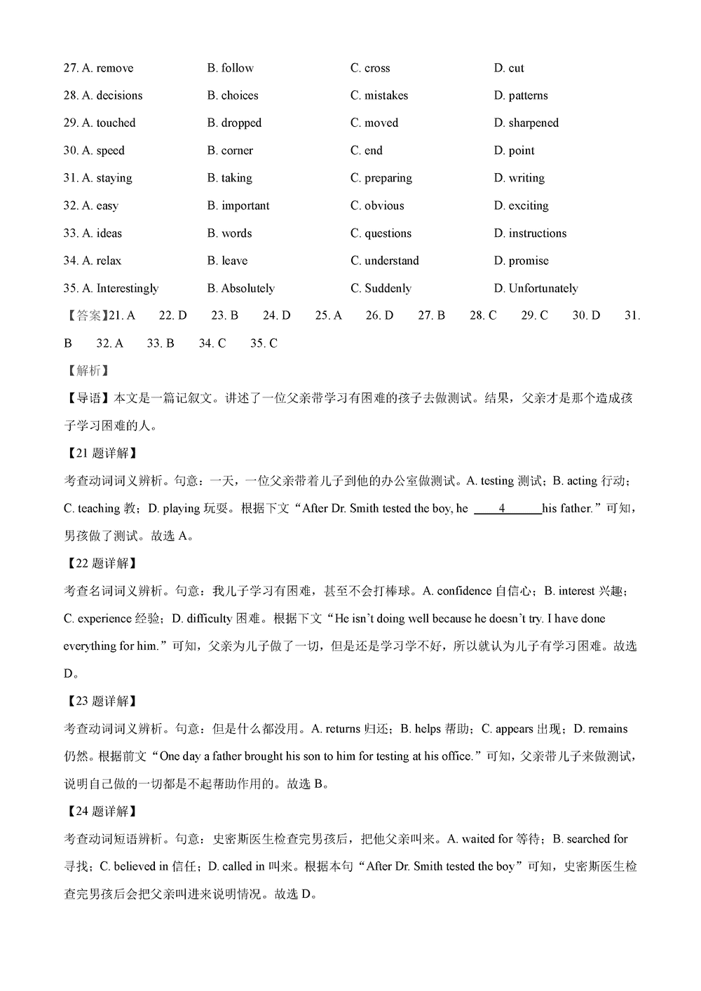 湖南岳汨联考2024届高三11月期中联考英语试题及答案