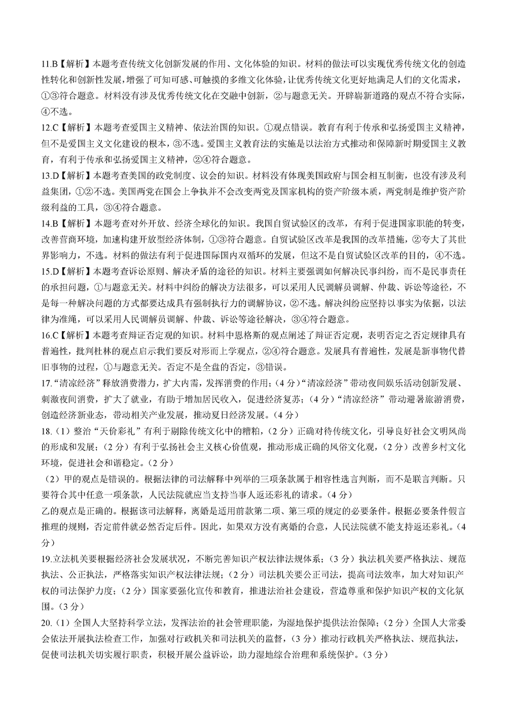 湖南衡阳金太阳2024届高三11月期中考政治试题及答案