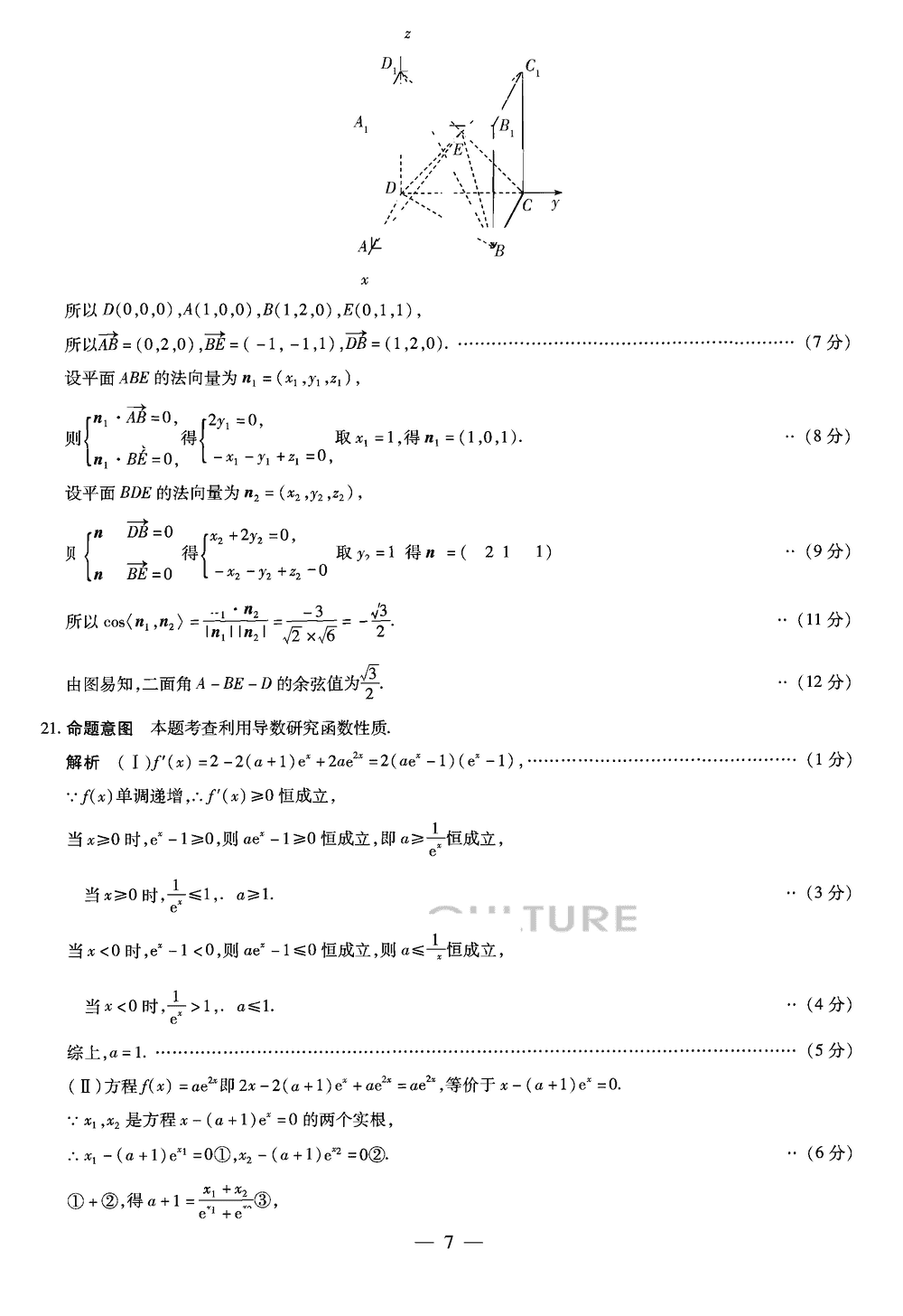 2024届湖南天一大联考高三第三次联考数学试题及答案