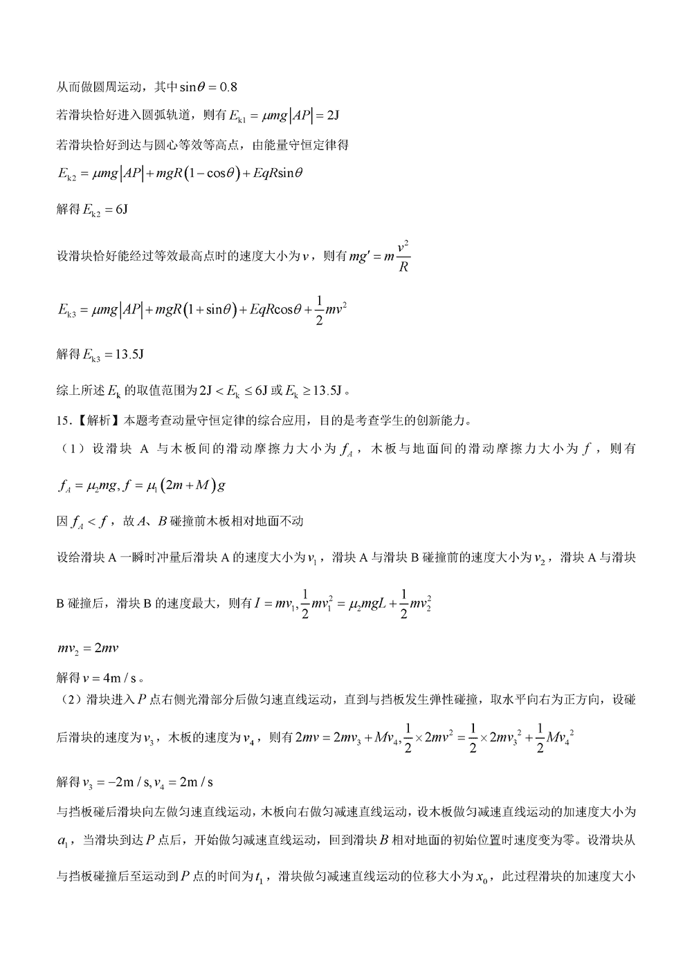 湖南衡阳金太阳2024届高三11月期中考物理试题及答案