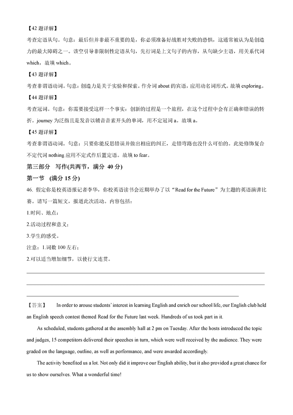 湖南岳汨联考2024届高三11月期中联考英语试题及答案