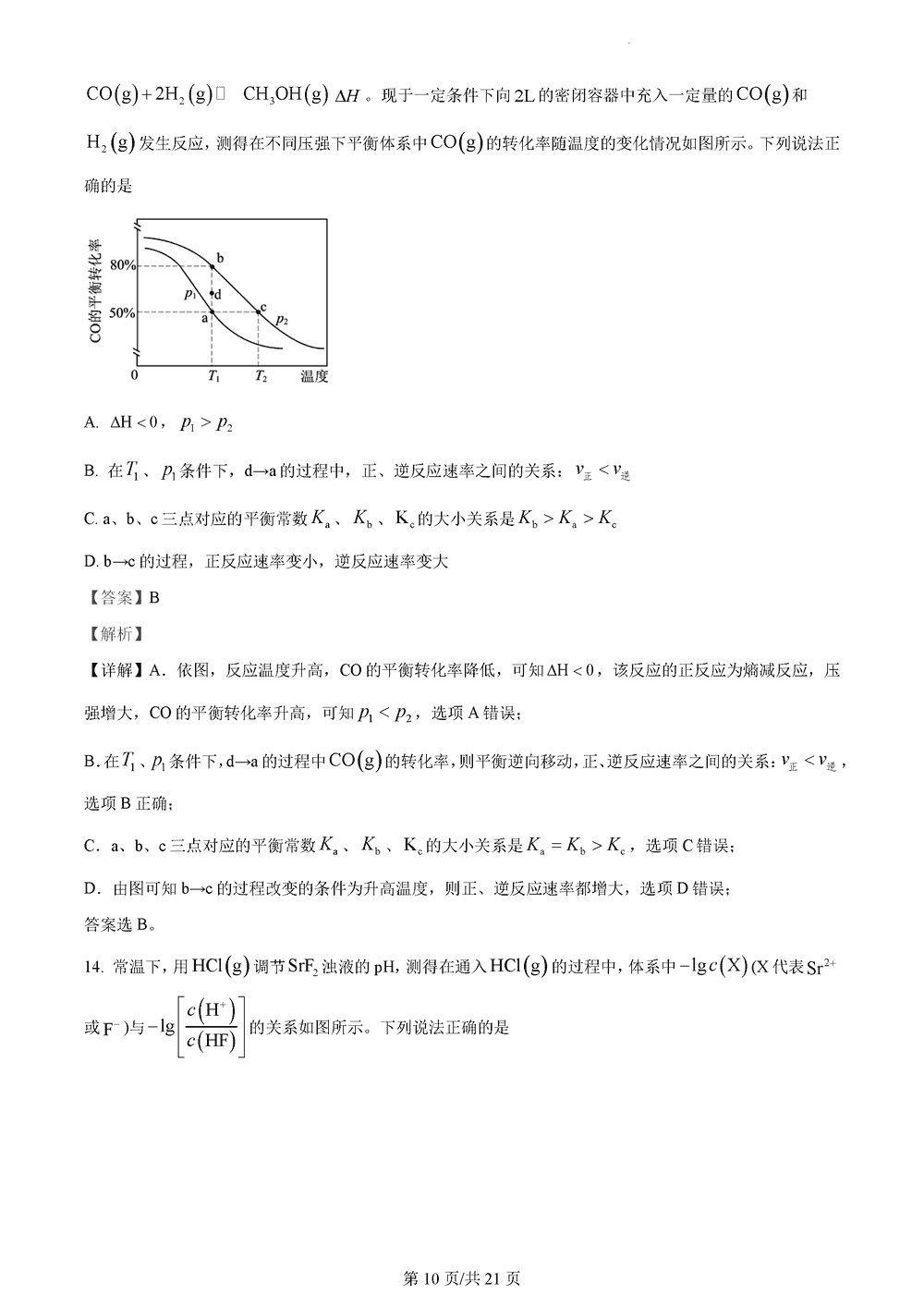 湖南衡阳金太阳2024届高三11月期中考化学试题及答案