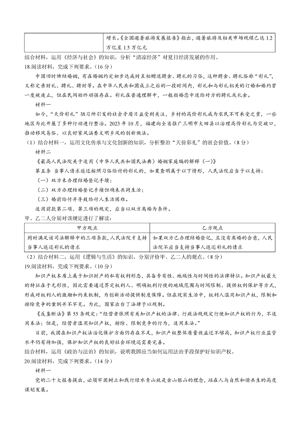 湖南衡阳金太阳2024届高三11月期中考政治试题及答案