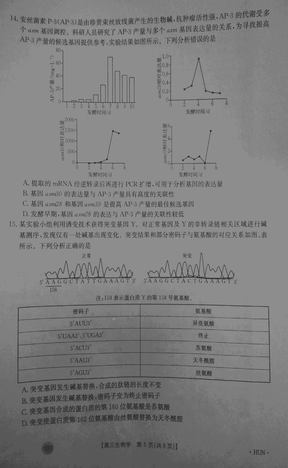 湖南衡阳金太阳2024届高三11月期中考生物试题及答案