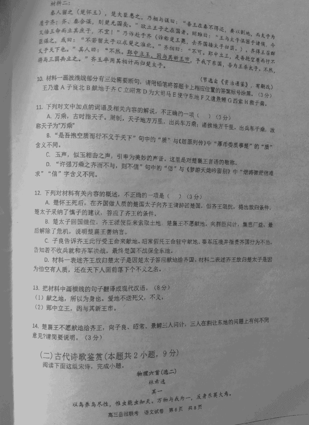 湖南岳汨联考2024届高三11月期中联考语文试题及答案