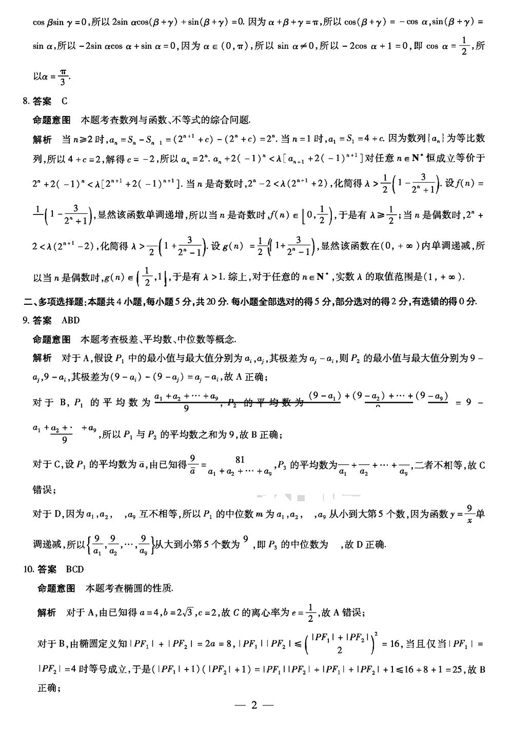 2024届湖南天一大联考高三第三次联考数学试题及答案