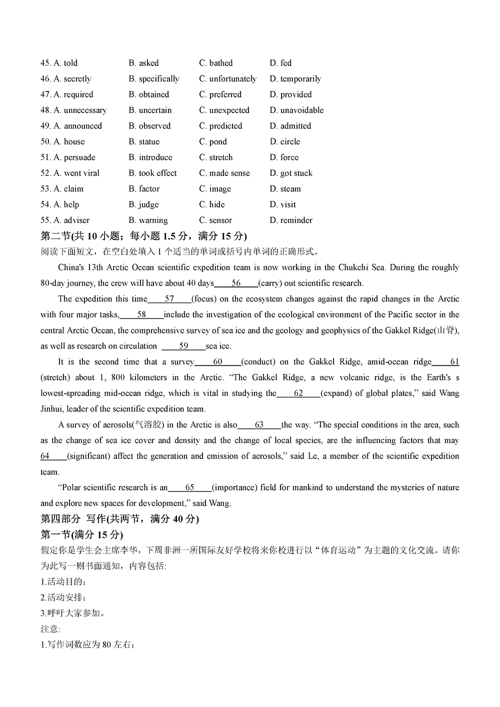 湖南衡阳金太阳2024届高三11月期中考英语试题及答案