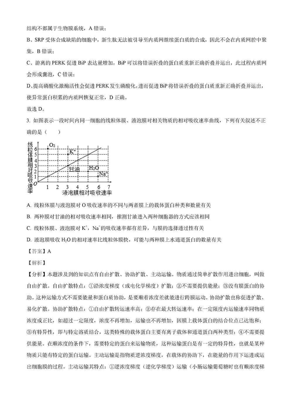 湖南岳汨联考2024届高三11月期中联考生物试题及答案