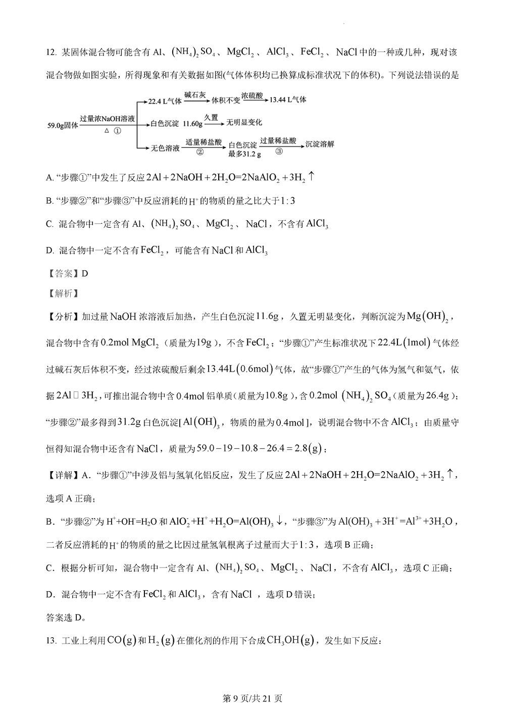 湖南衡阳金太阳2024届高三11月期中考化学试题及答案