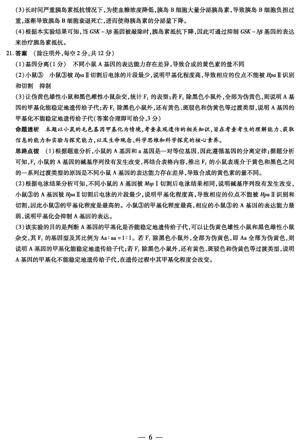 2024届湖南天一大联考高三第三次联考生物试题及答案