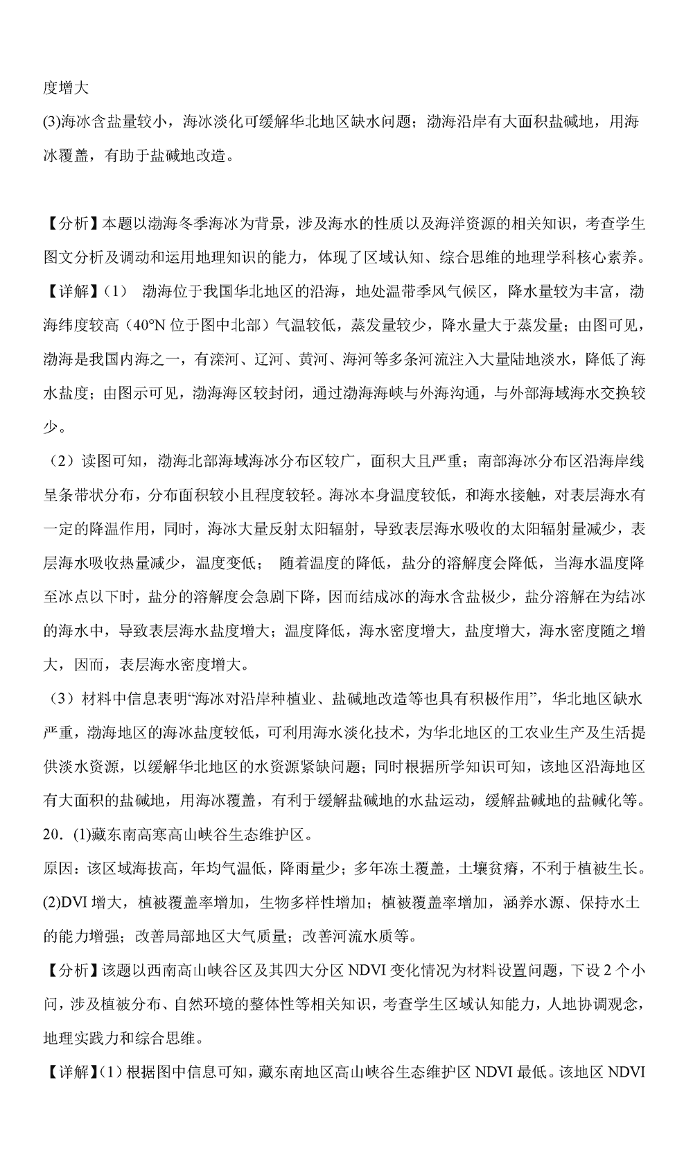 湖南岳汨联考2024届高三11月期中联考地理试题及答案