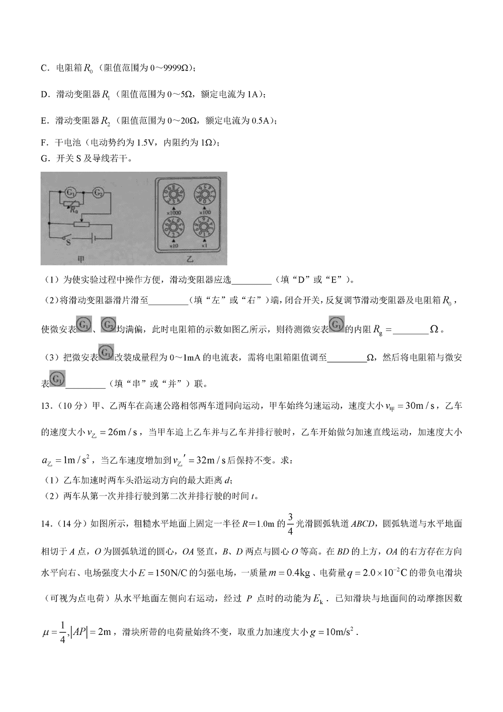 湖南衡阳金太阳2024届高三11月期中考物理试题及答案