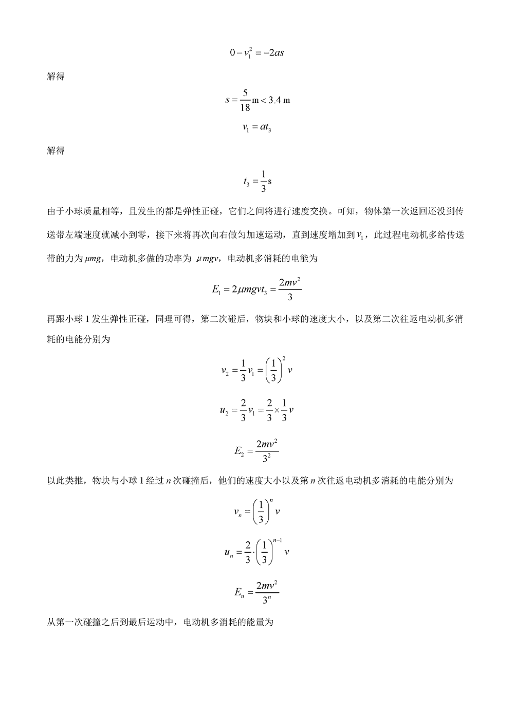 湖南岳汨联考2024届高三11月期中联考物理试题及答案