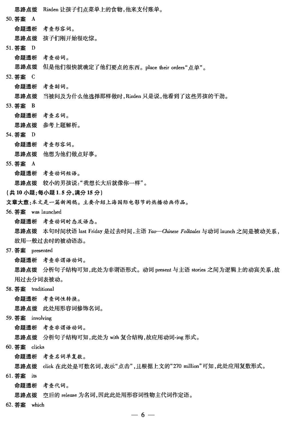 2024届湖南天一大联考高三第三次联考英语试题及答案