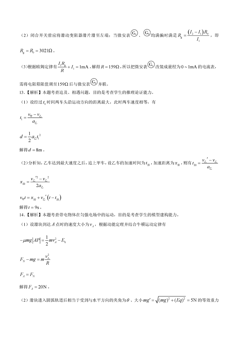 湖南衡阳金太阳2024届高三11月期中考物理试题及答案