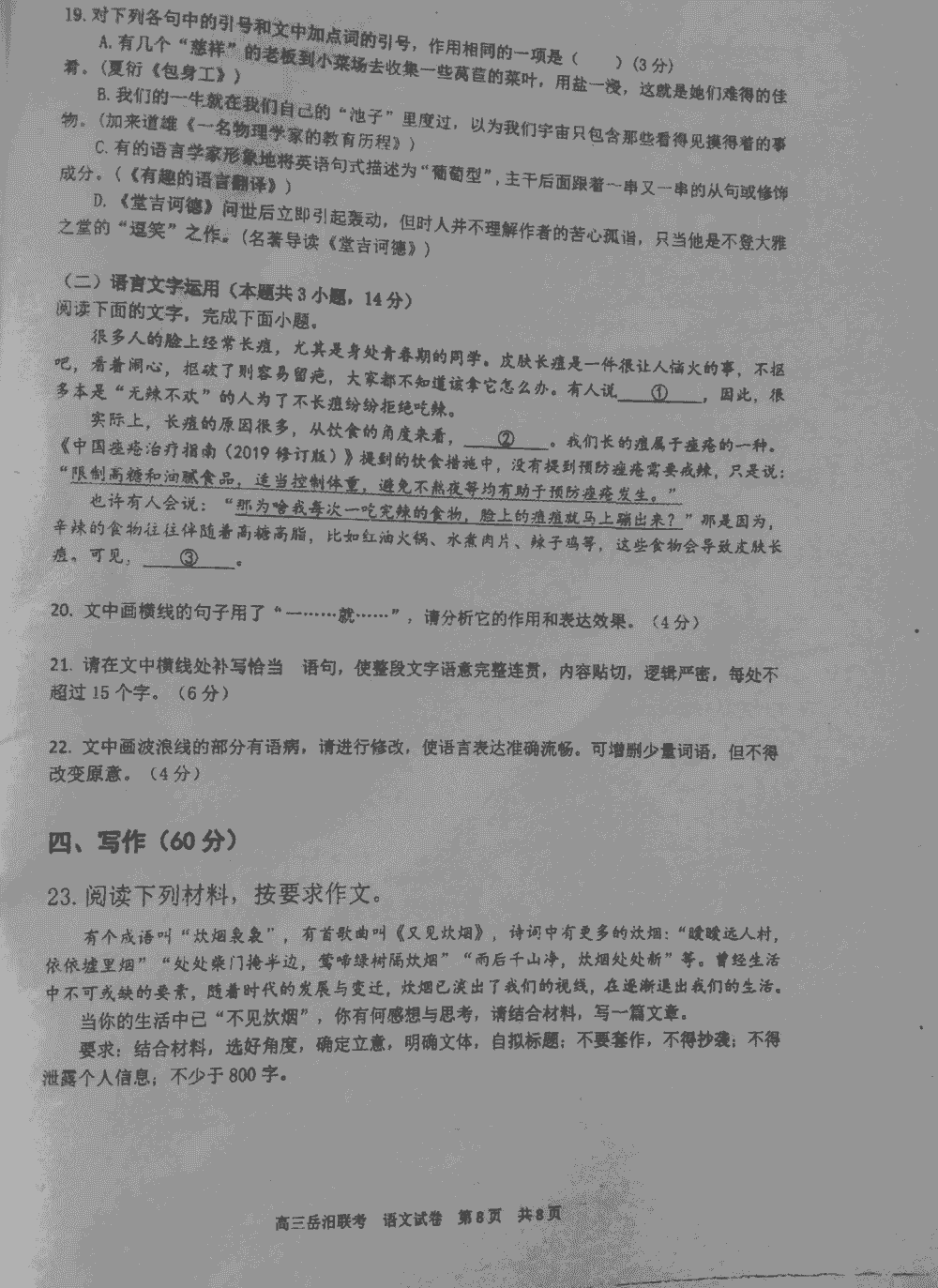 湖南岳汨联考2024届高三11月期中联考语文试题及答案