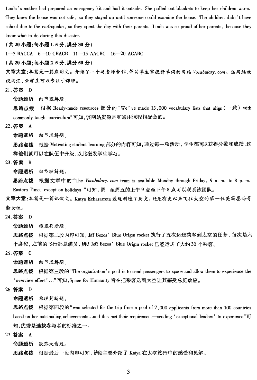 2024届湖南天一大联考高三第三次联考英语试题及答案