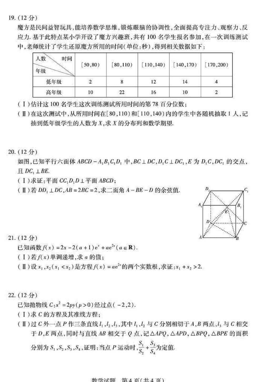 2024届湖南天一大联考高三第三次联考数学试题及答案