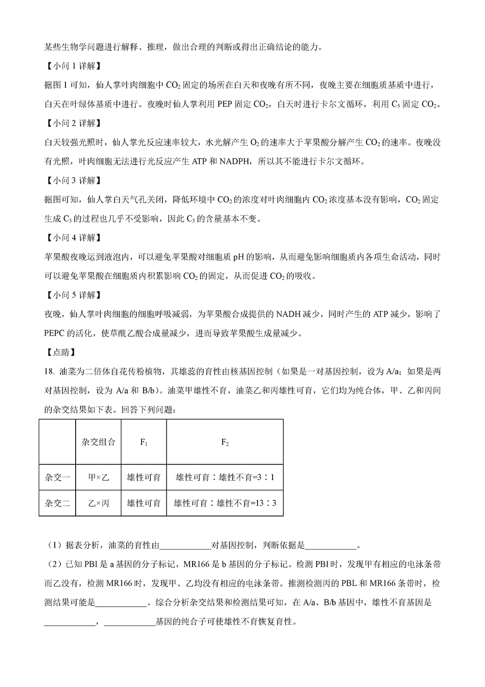 湖南岳汨联考2024届高三11月期中联考生物试题及答案