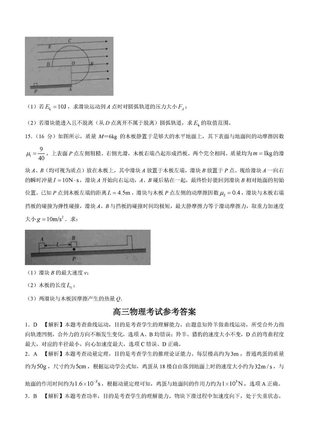 湖南衡阳金太阳2024届高三11月期中考物理试题及答案