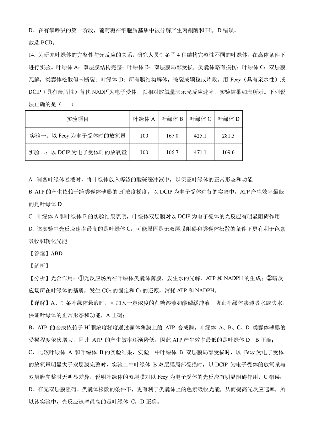 湖南岳汨联考2024届高三11月期中联考生物试题及答案