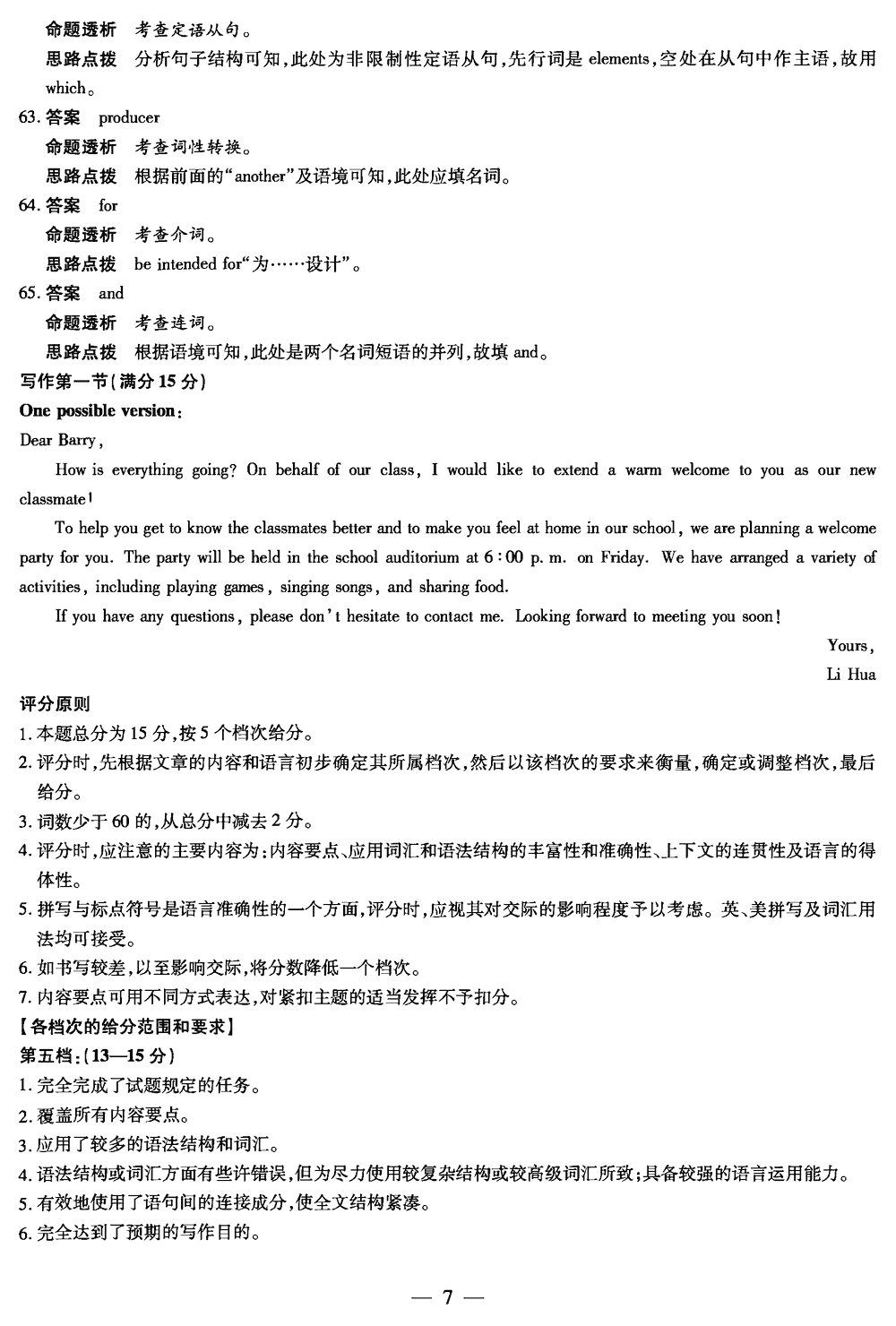 2024届湖南天一大联考高三第三次联考英语试题及答案