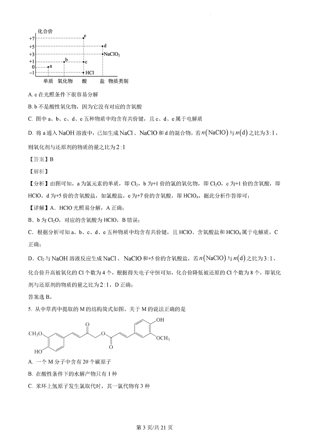 湖南衡阳金太阳2024届高三11月期中考化学试题及答案