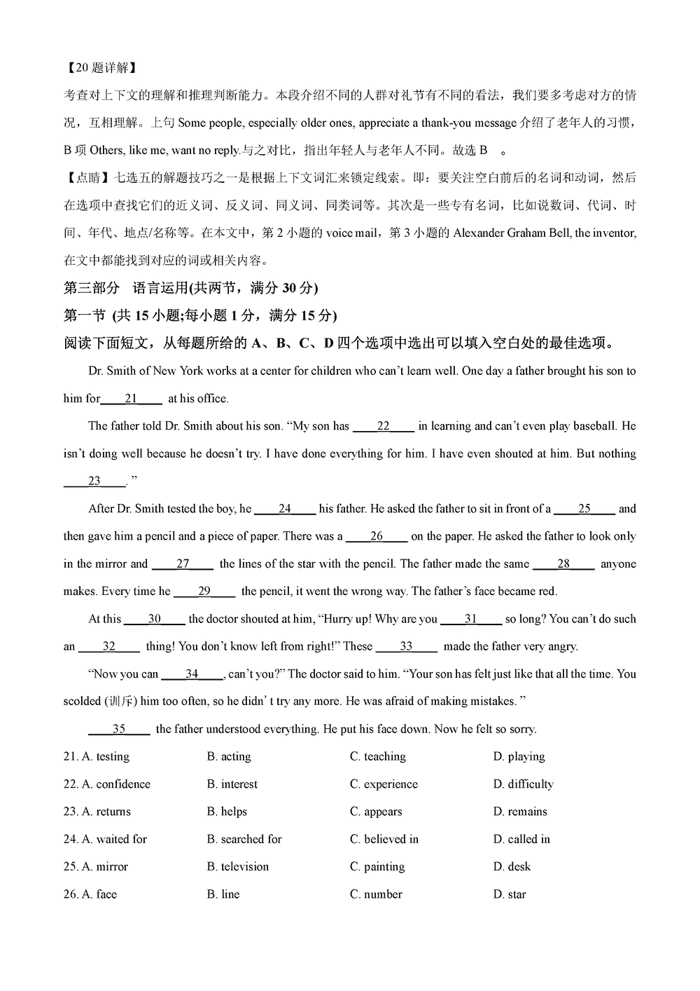 湖南岳汨联考2024届高三11月期中联考英语试题及答案