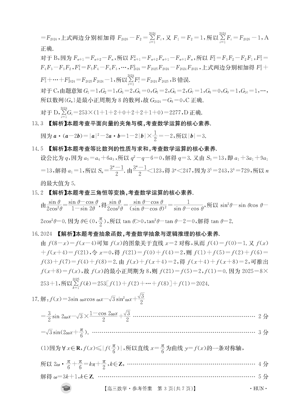 湖南衡阳金太阳2024届高三11月期中考数学试题及答案