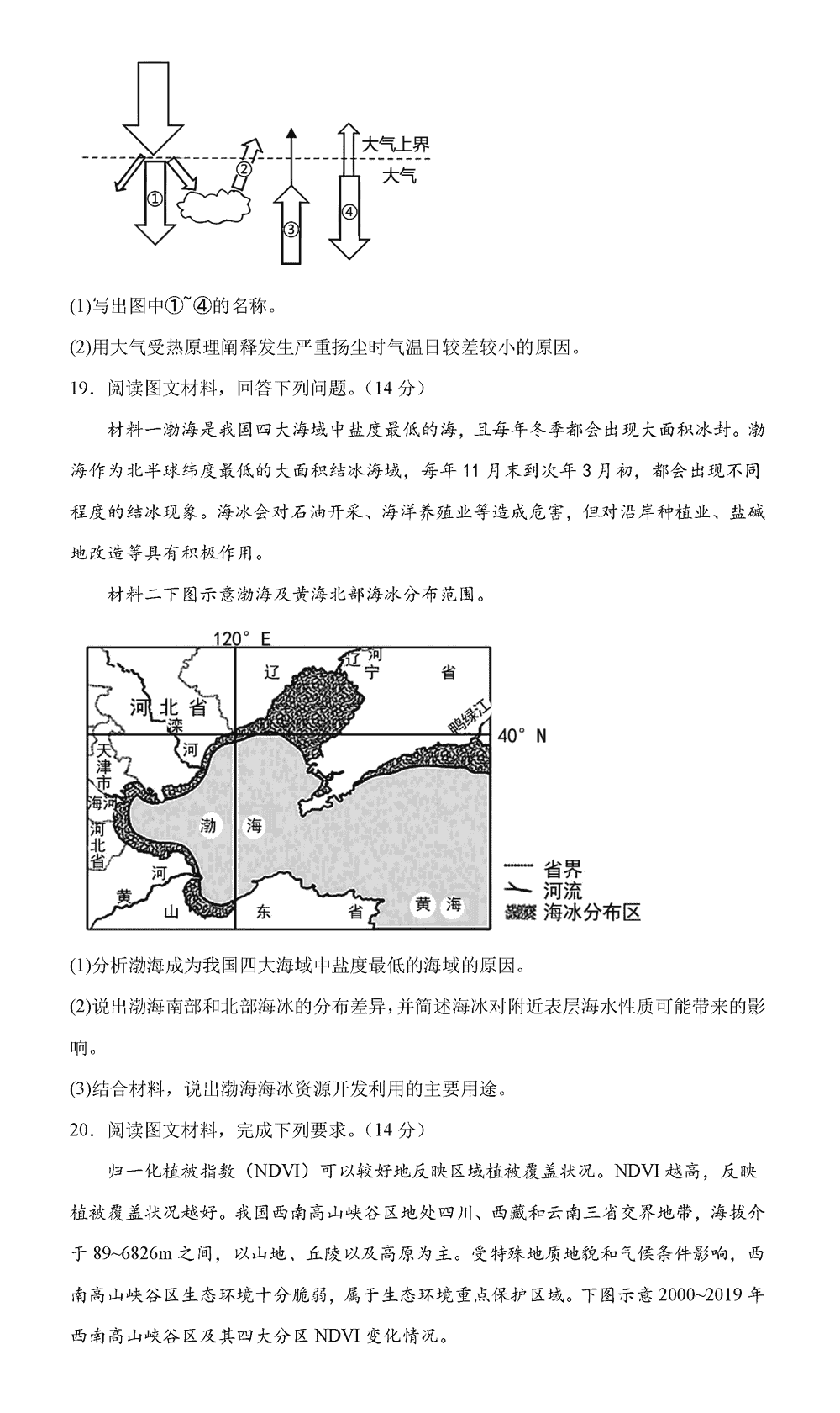 湖南岳汨联考2024届高三11月期中联考地理试题及答案