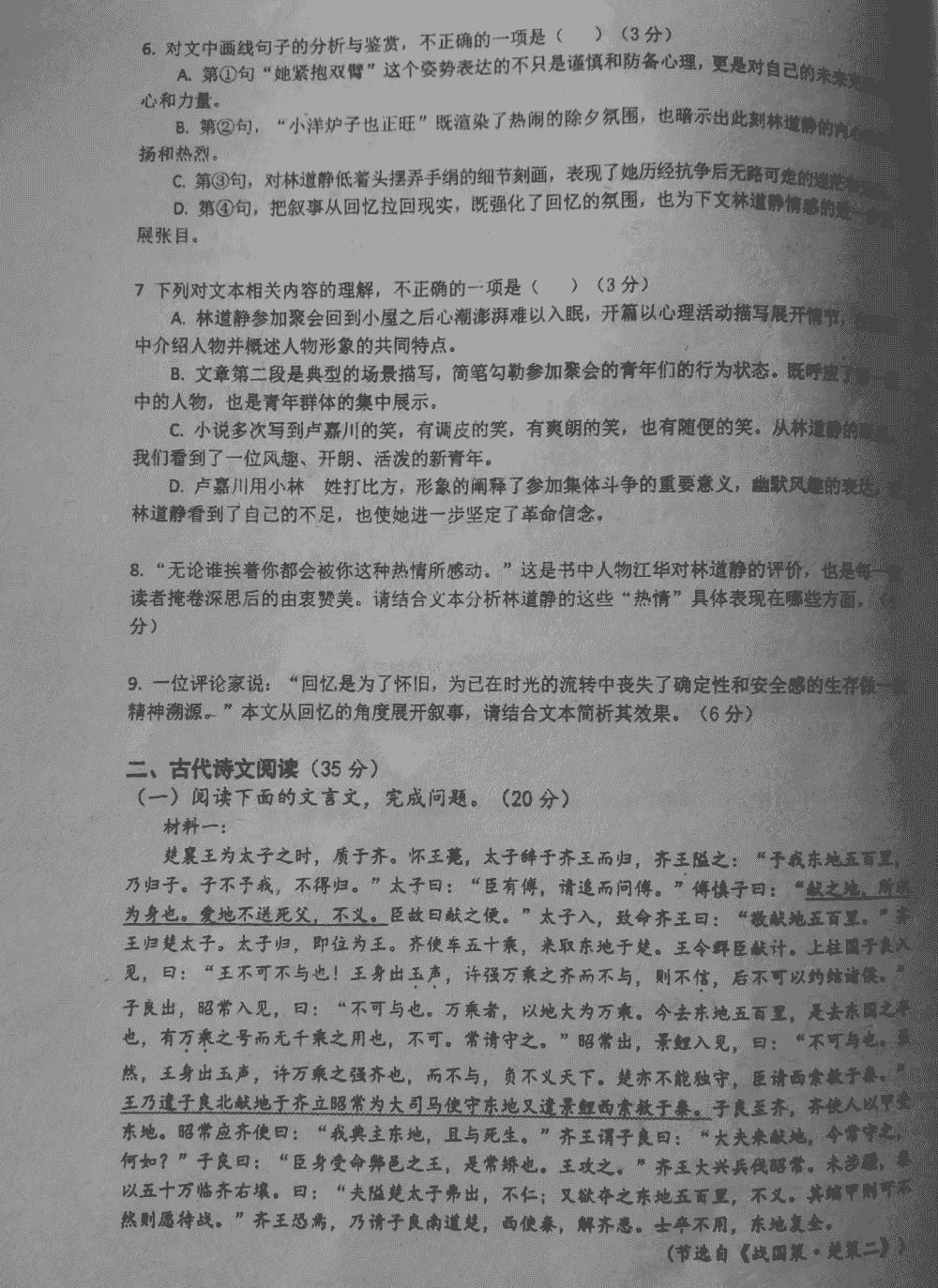 湖南岳汨联考2024届高三11月期中联考语文试题及答案