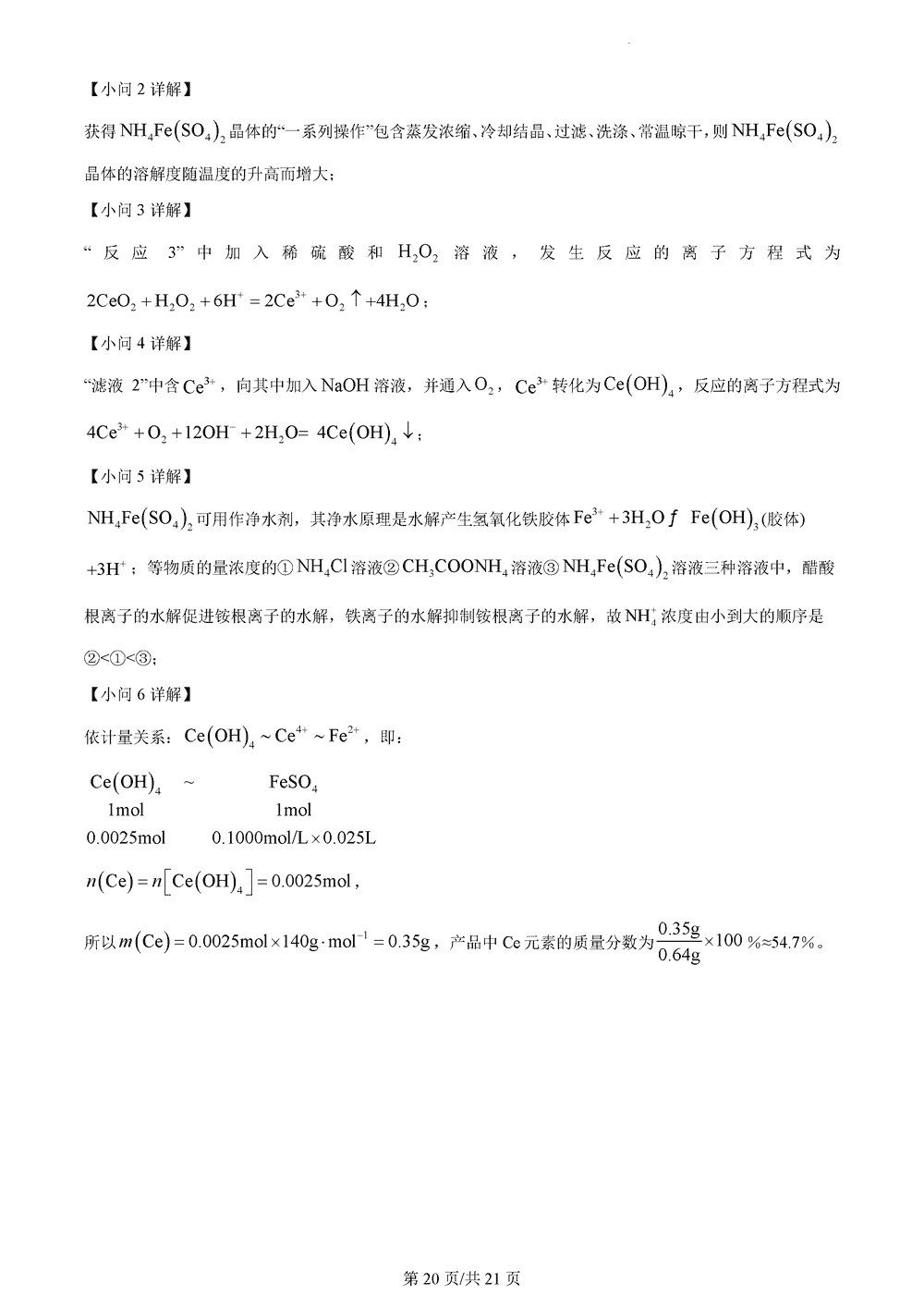 湖南衡阳金太阳2024届高三11月期中考化学试题及答案