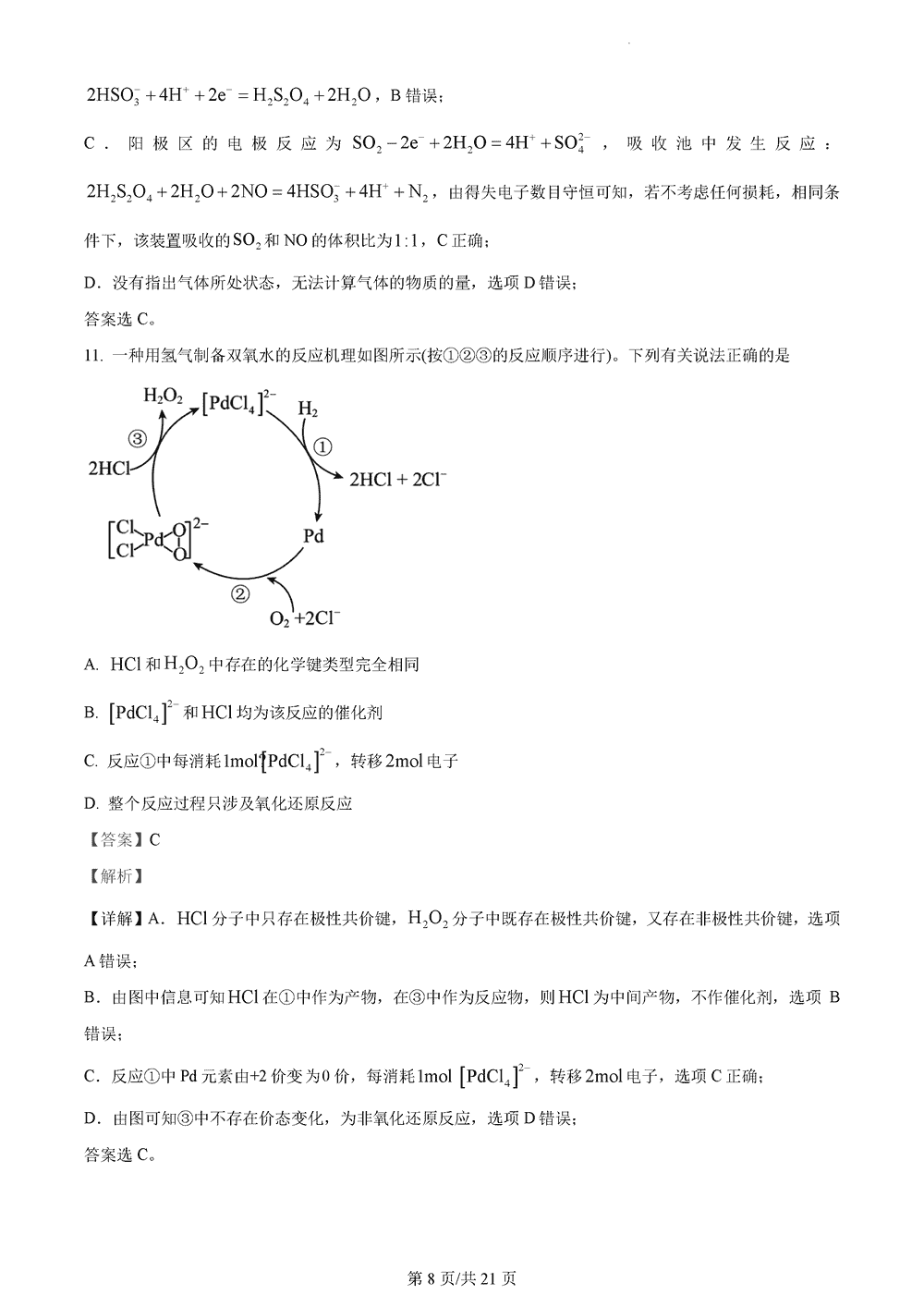 湖南衡阳金太阳2024届高三11月期中考化学试题及答案