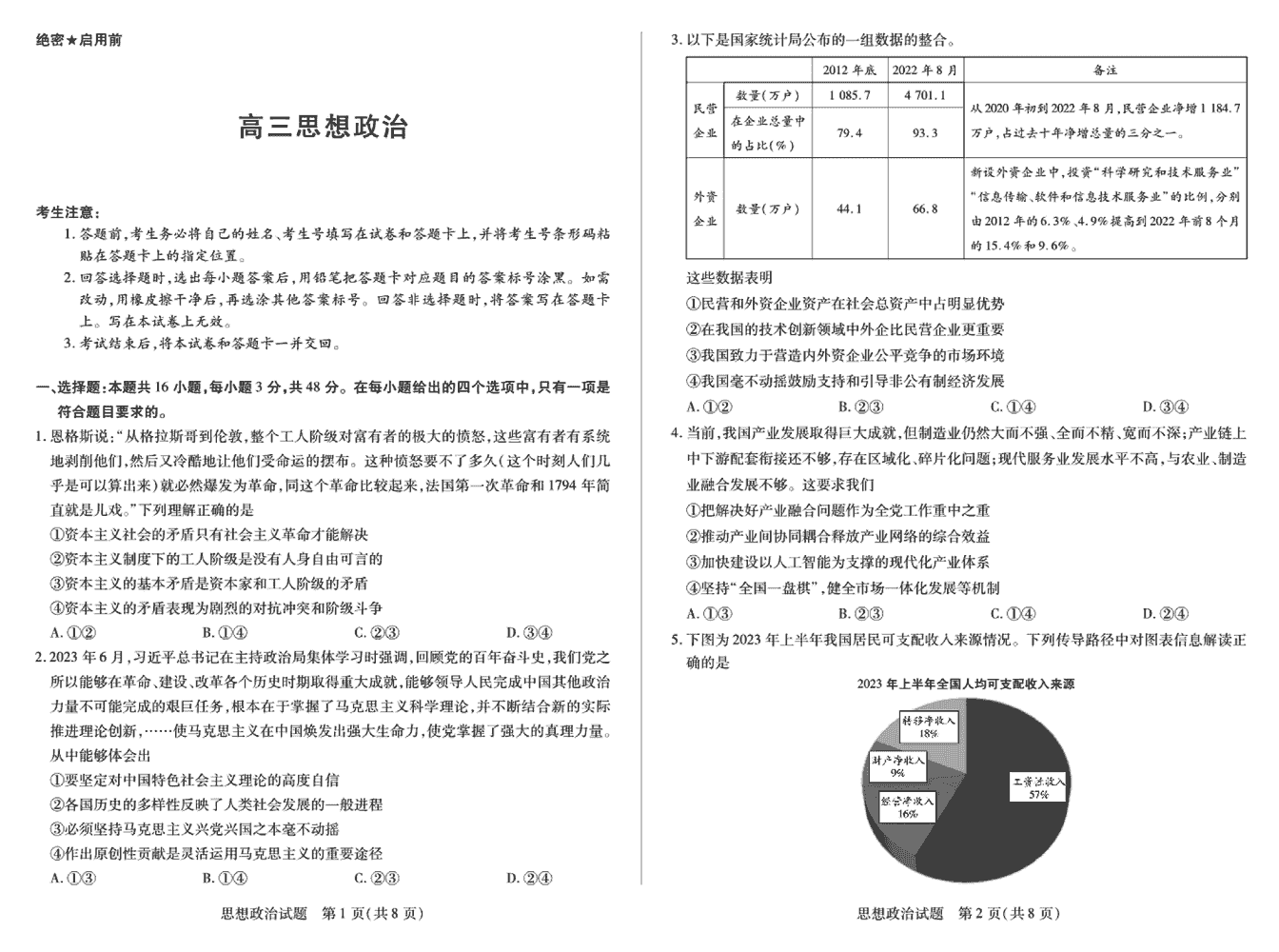 2024届湖南天一大联考高三第三次联考政治试题及答案