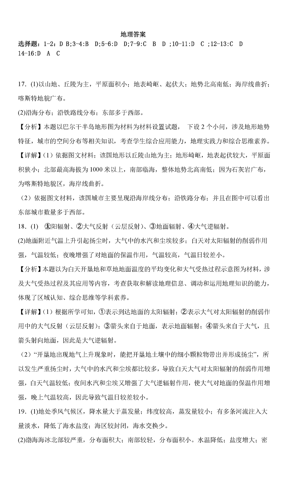 湖南岳汨联考2024届高三11月期中联考地理试题及答案