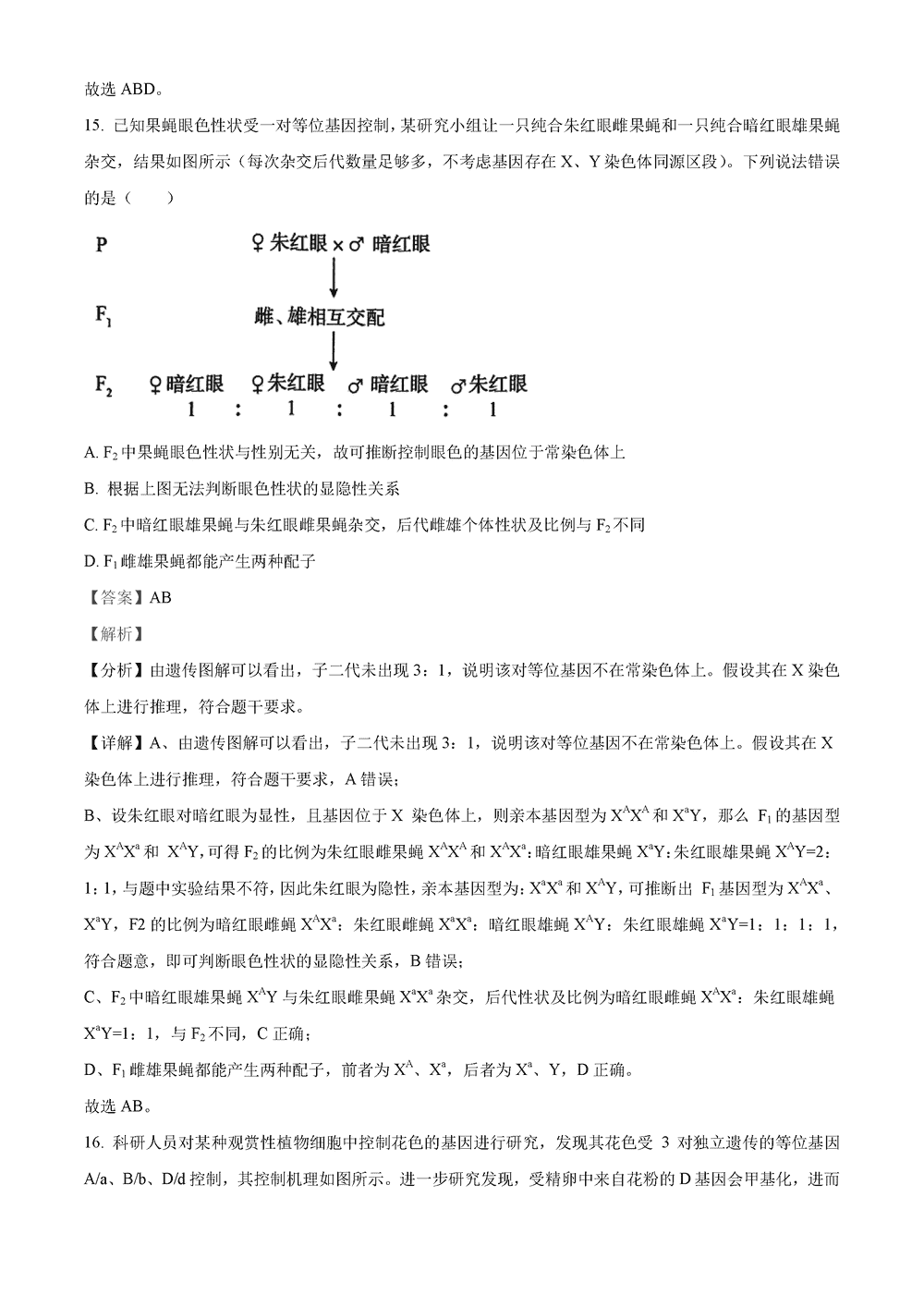 湖南岳汨联考2024届高三11月期中联考生物试题及答案