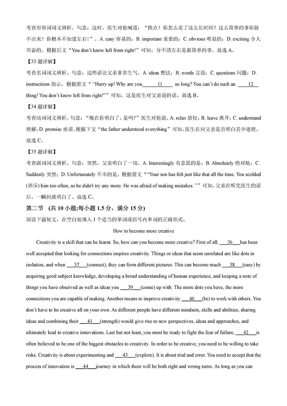 湖南岳汨联考2024届高三11月期中联考英语试题及答案