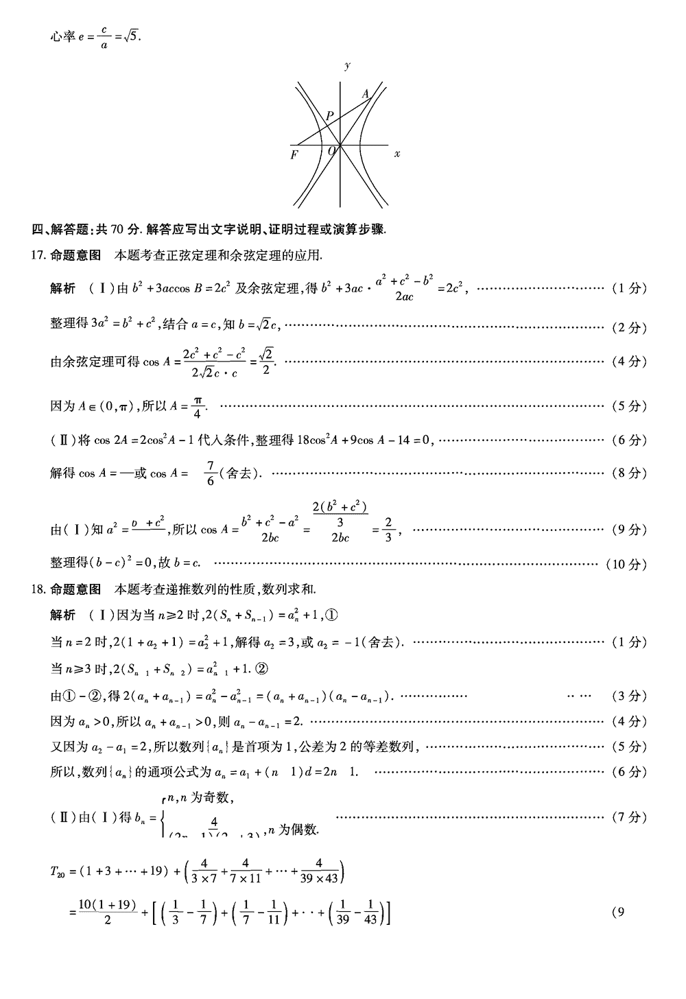 2024届湖南天一大联考高三第三次联考数学试题及答案