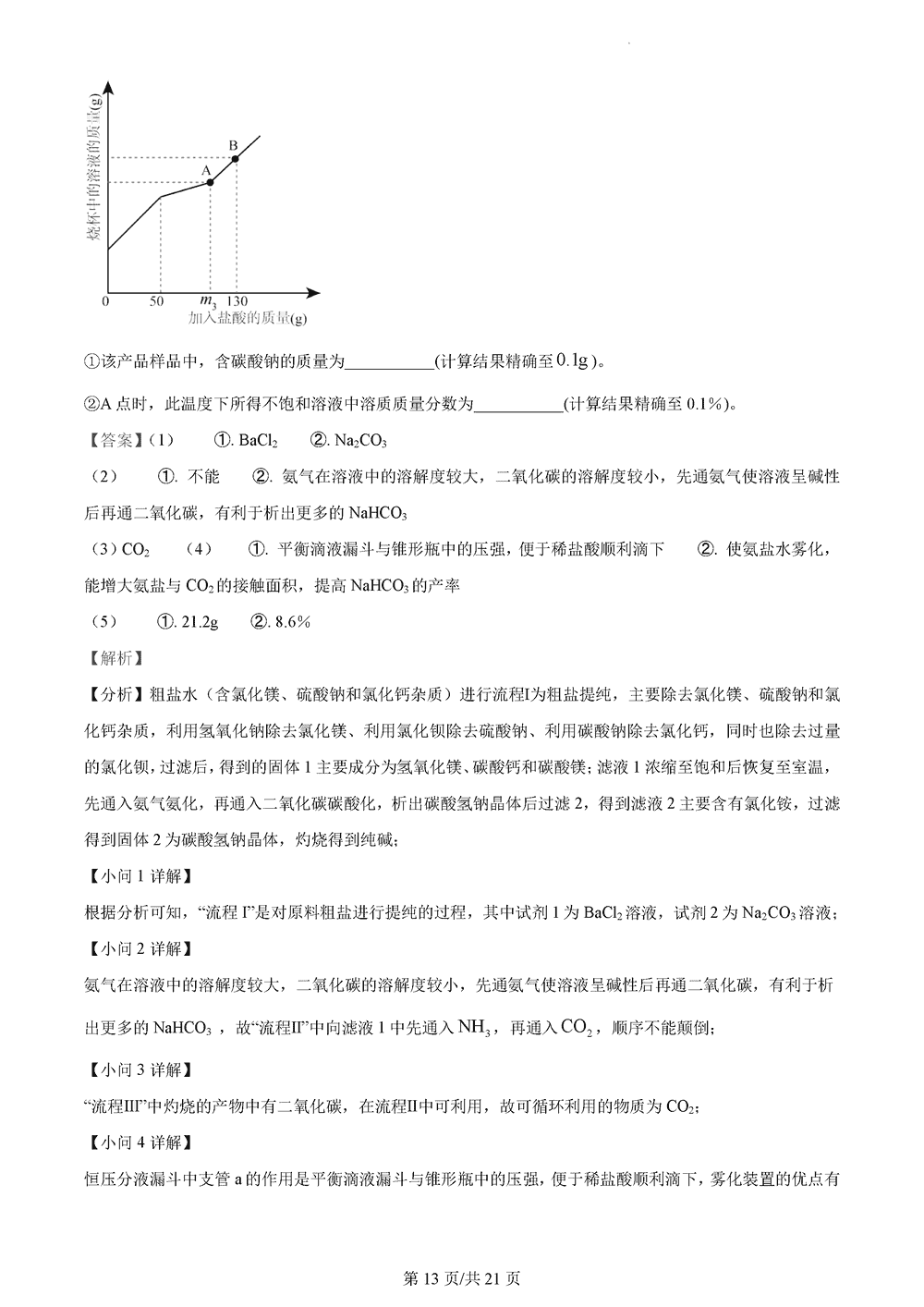 湖南衡阳金太阳2024届高三11月期中考化学试题及答案